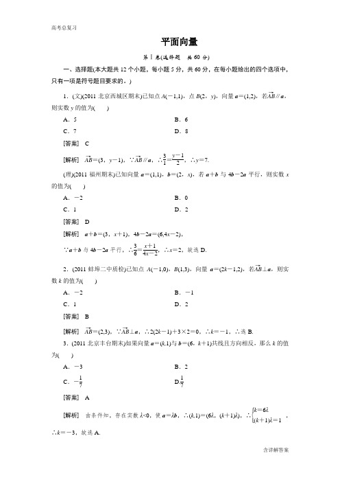 (完整版)平面向量测试题及详解