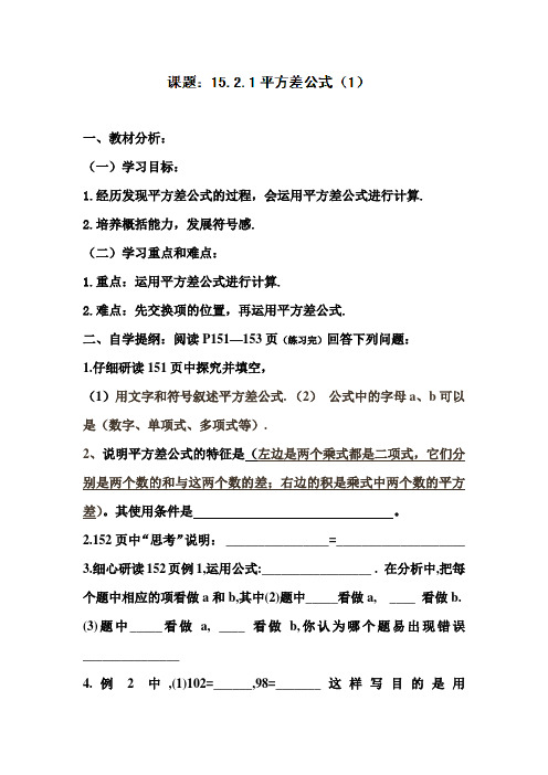 云南省建水县建民中学七年级数学《平方差公式》导学案