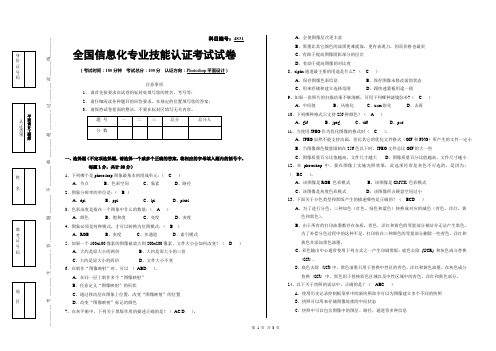 平面设计工程师PS及答案