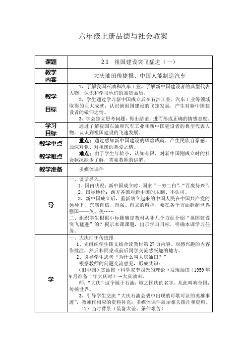 冀教六年级上册品德与社会第二单元教案