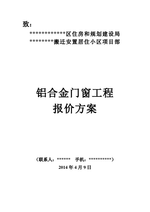 铝合金门窗工程报价规范