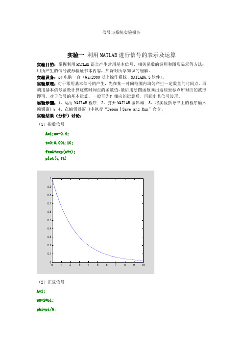 信号与系统实验实验报告1