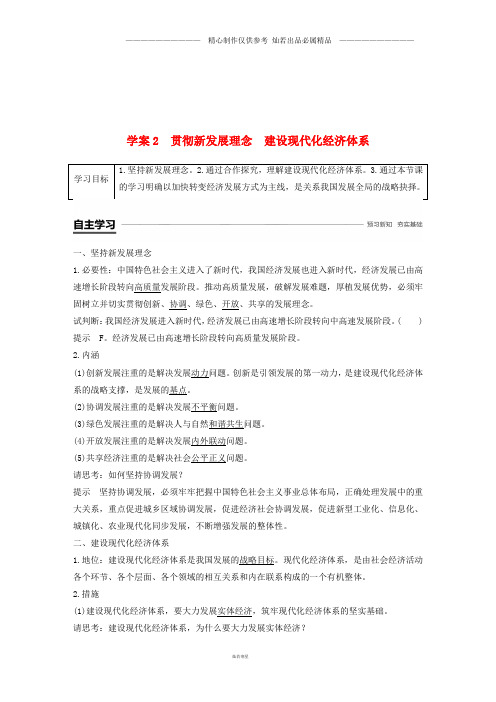 高中政治第四单元第十课学案新人教版必修155.doc