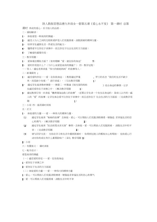 第5课爱心永不变