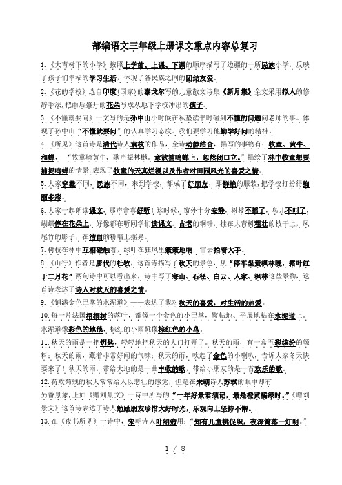 部编语文三年级上册课文重点内容总复习