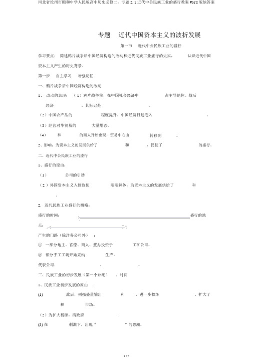 河北省沧州市颐和中学人民版高中历史必修二：专题2.1近代中国民族工业的兴起学案Word版缺答案