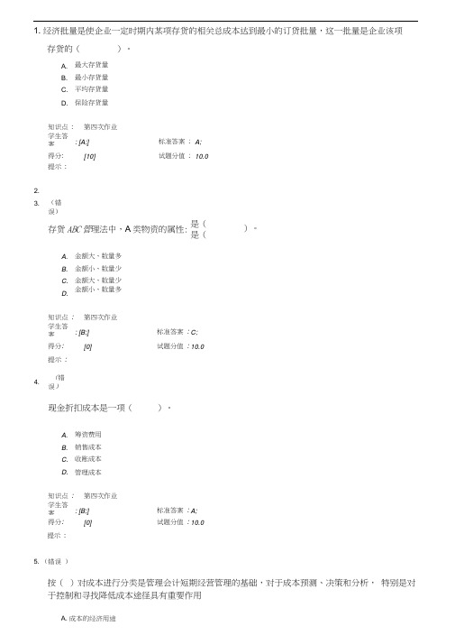 北邮财务管理阶段作业