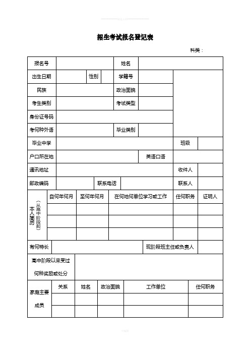 招生考试报名登记表