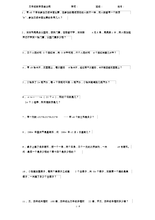 三年级数学思维训练(65题)