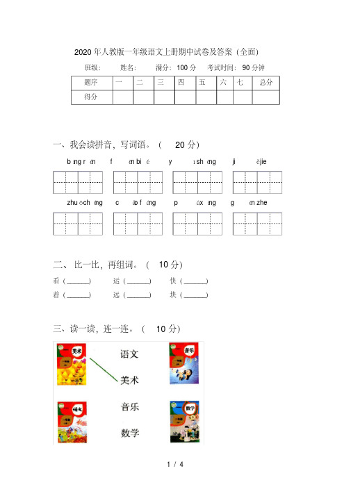 人教版一年级语文上册期中试卷及答案(全面)(完美版)