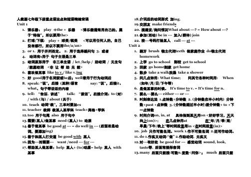 人教版七年级下册 重点语法点和短语精编背诵