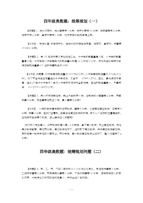 小学四年级奥数题练习及答案解析-学而思入学必备