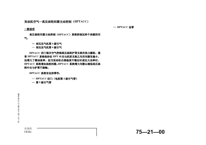 737-NG_发动机空气_高压涡轮间隙主动控制(hpt