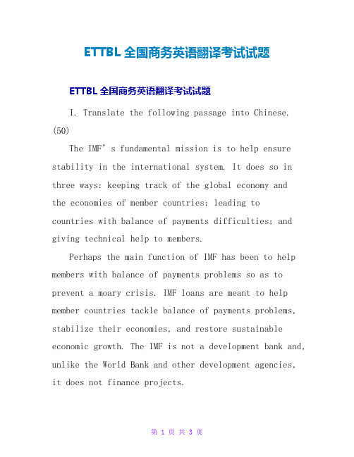 ETTBL全国商务英语翻译考试试题