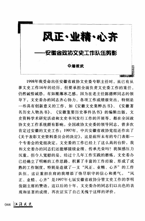 风正·业精·心齐——安徽省政协文史工作队伍剪影