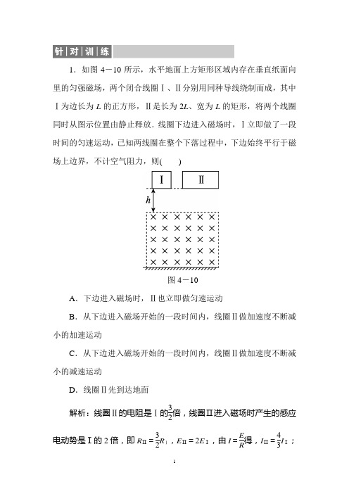 2020人教版高中物理一轮复习(图片课件+练习+作业 (62)