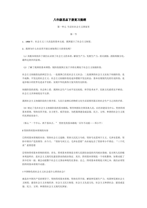 湘教版八年级思品下册复习提纲