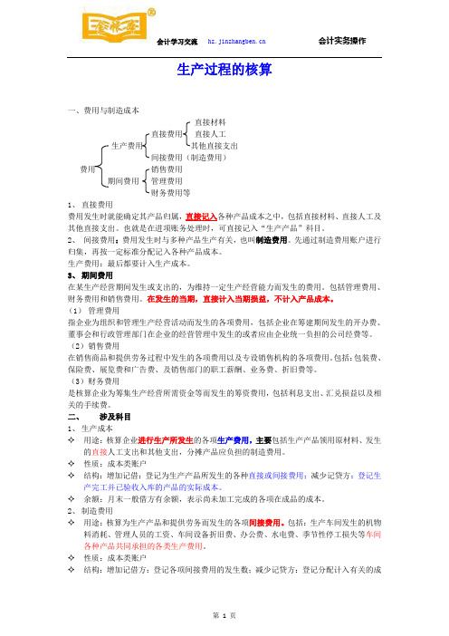 惠州会计培训【金帐本】惠州会计培训生产过程的核算