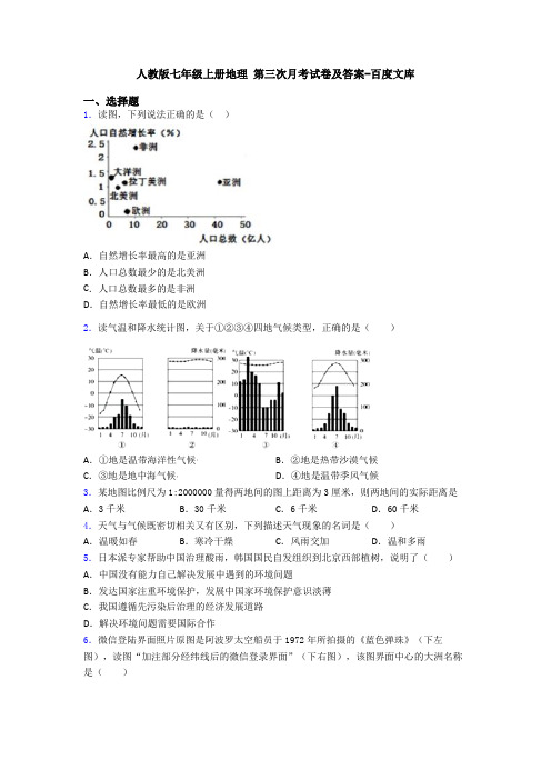 人教版七年级上册地理 第三次月考试卷及答案-百度文库 (6)