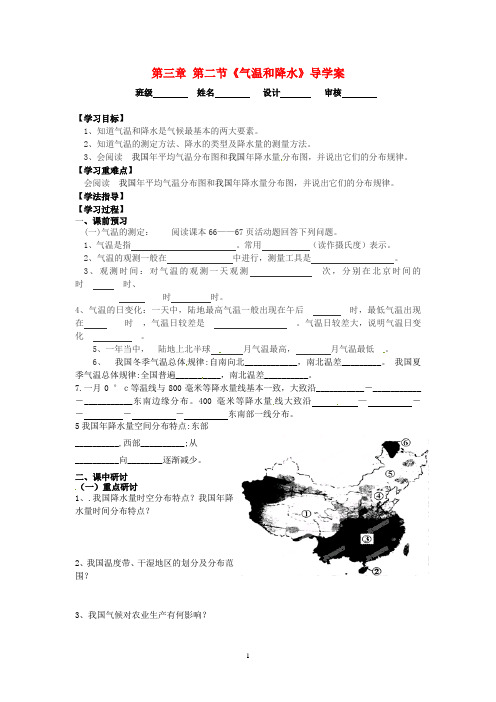 《气温和降水》学案 (1)