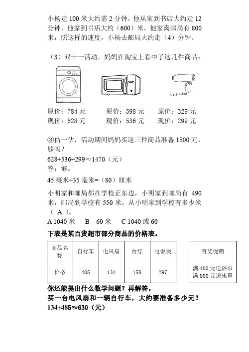 三年级上册数学错题集