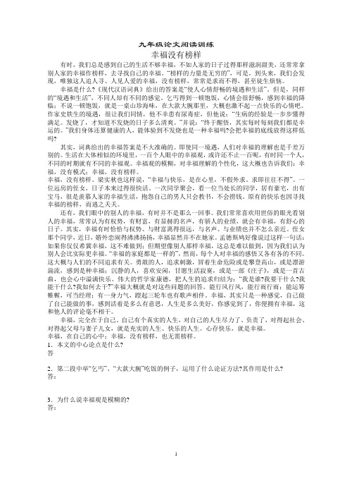 中考议论文阅读练习含答案