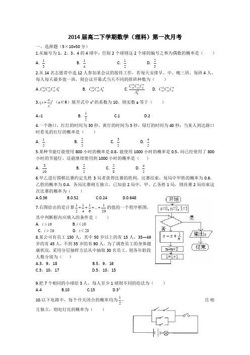 江西省上高二中2012-2013学年高二下学期第一次月考数学理Word版含答案