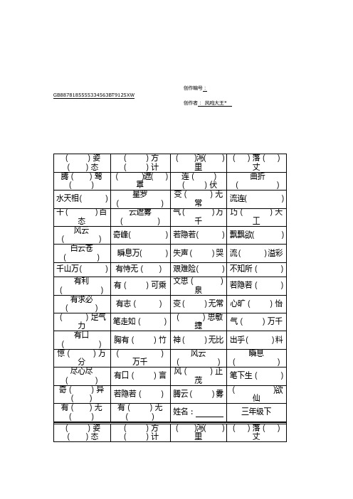 小学三年级成语填空