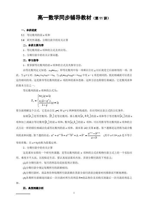 高一数学同步辅导教材(第11讲)