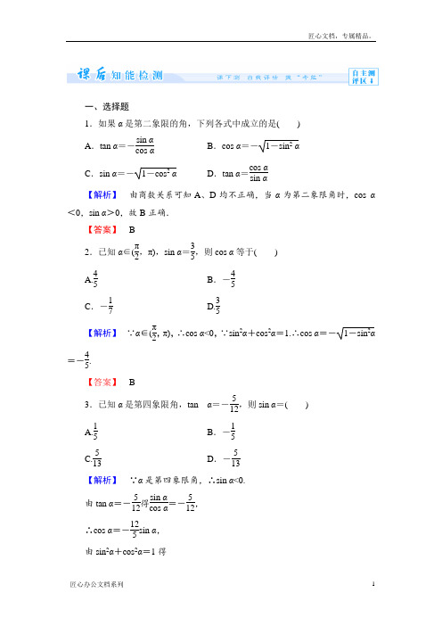 人教B版必修四：第一章-基本初步函数-课时作业【5】及答案