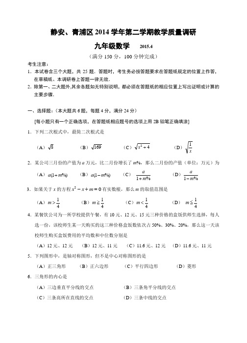 2015静安青浦区初三二模数学试卷及答案