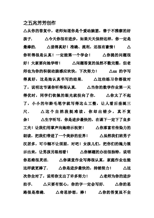 教师评价学生回答的用语[1]