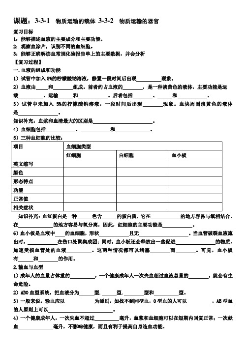 济南版七年级下生物第三章  人体内的物质运输第1-4节复习学案设计 (无答案)