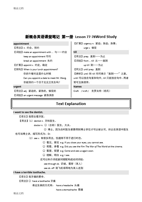 2019新概念课堂笔记-第一册-Lesson-77-78精品教育.doc(汇编)