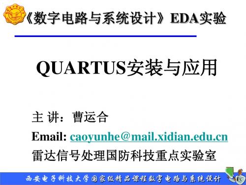 quartus设计