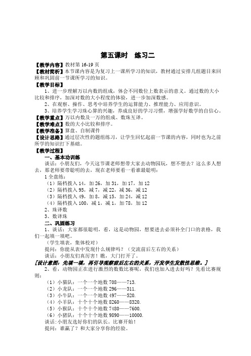 珠心算第四册《练习二》教案