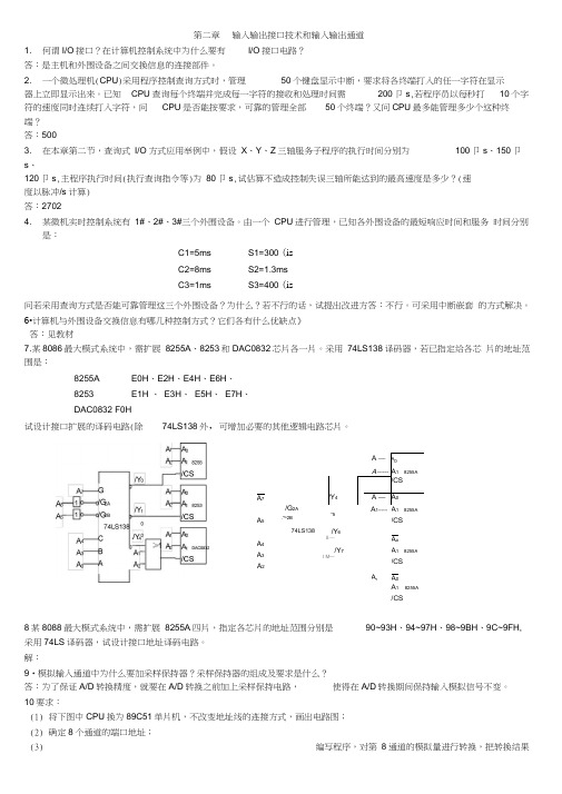 微型计算机控制技术答案赖寿宏