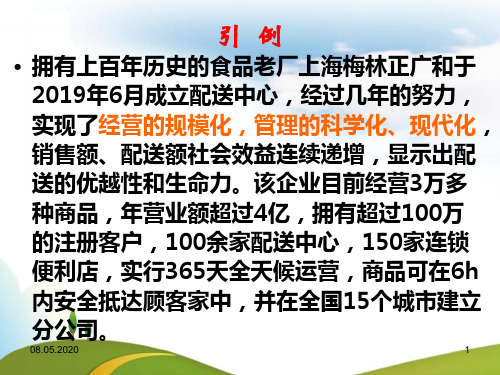 第十章配送中心系统设计-99页PPT文档资料