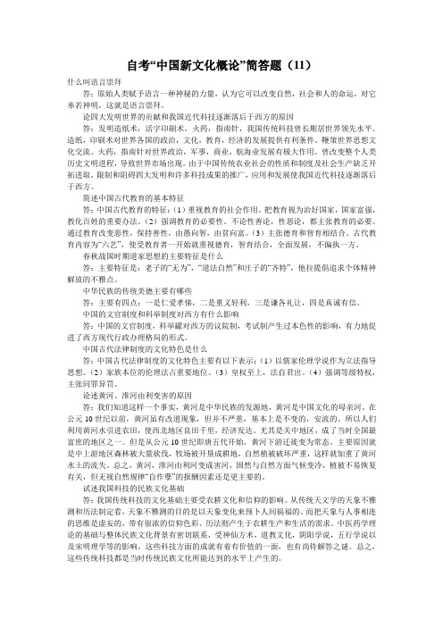 自考“中国新文化概论”简答题(11)