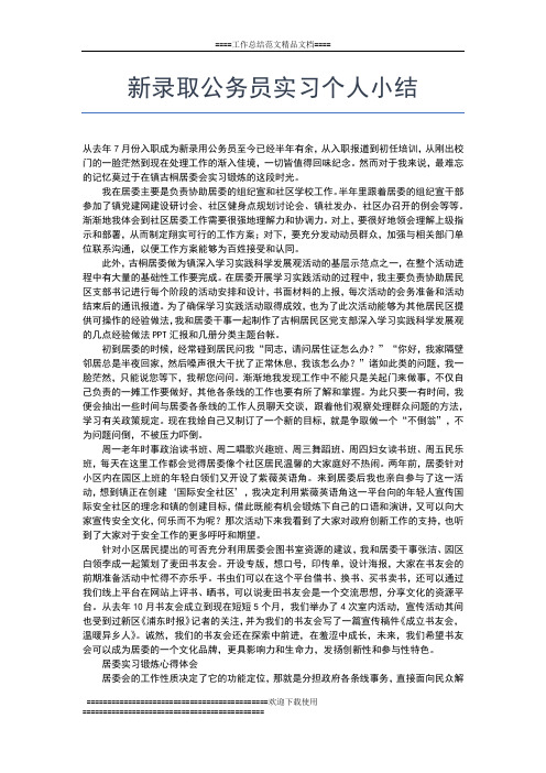 2019年最新实习出纳工作总结报告工作总结文档【五篇】