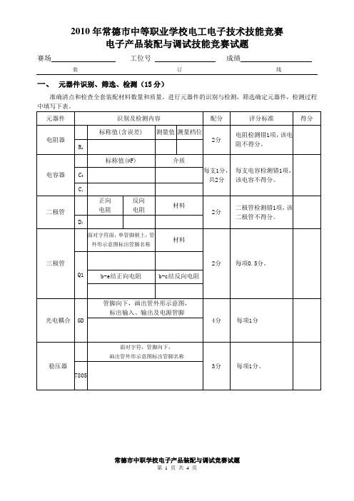 电子产品装配与调试试卷