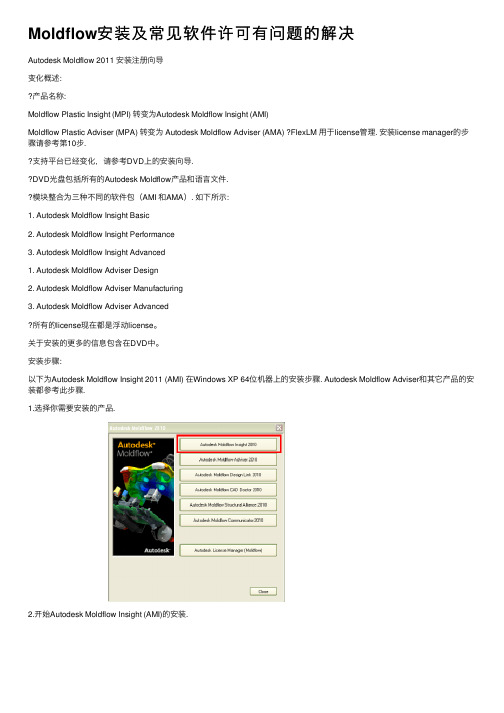 Moldflow安装及常见软件许可有问题的解决