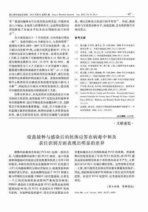 疫苗接种与感染后的抗体应答在病毒中和及表位识别方面表现出明显的差异