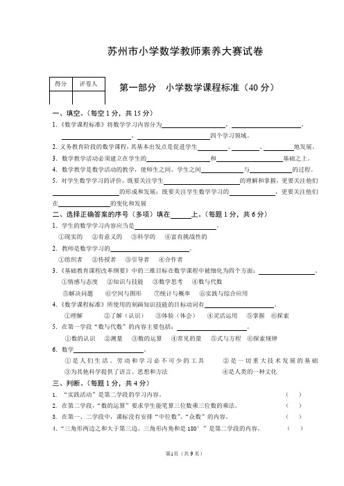 小学数学教学基本功大赛测试题及答案