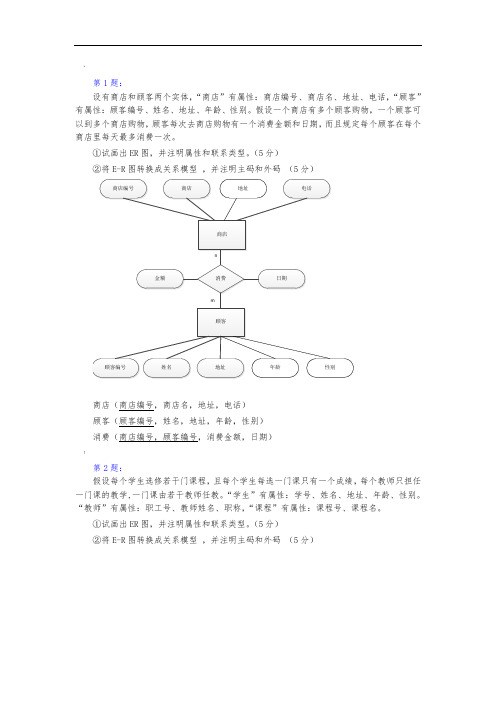 数据库-10个ER图练习题(只有ER图)