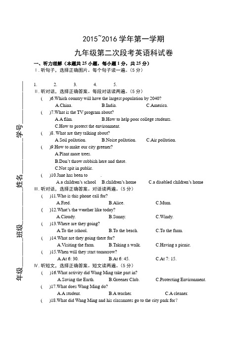 广东省肇庆市端州区西片区2016届九年级上学期第二次联考英语试题(2份打包)