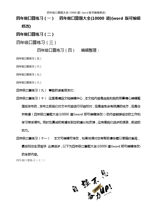 四年级口算题大全(10000道)[2]