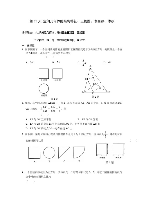 安徽省六安市2016年高二数学(文)暑假作业 第25天 Word版含答案