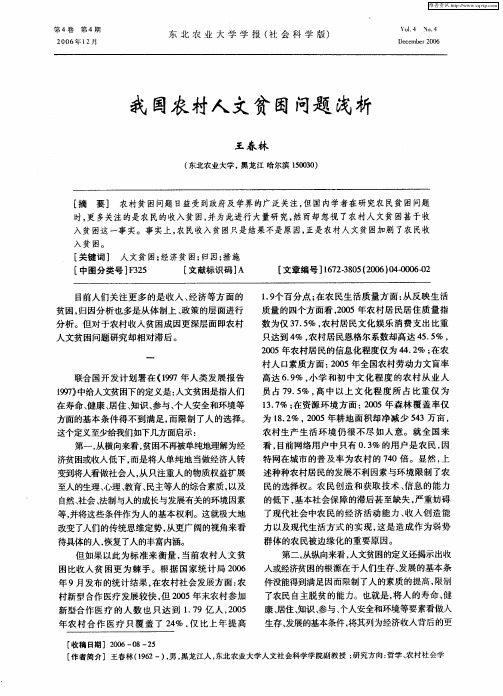 我国农村人文贫困问题浅析