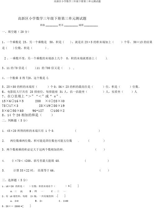 高新区小学数学三年级下册第三单元测试题